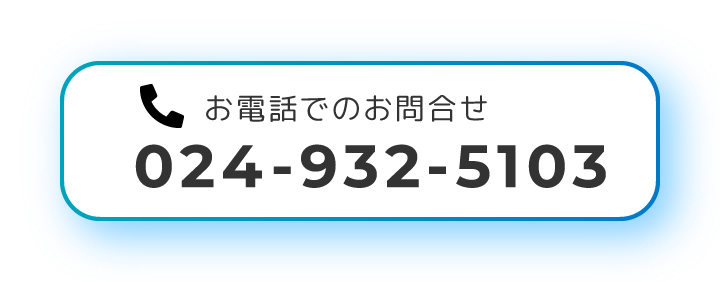 お電話はこちら